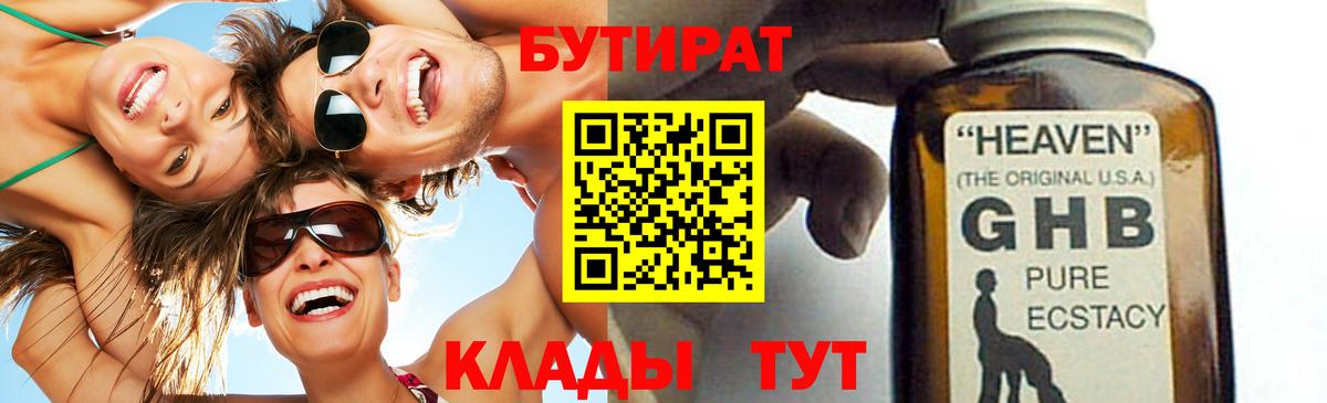 БУТИРАТ оксибутират  Вход с VPN  Тольятти 