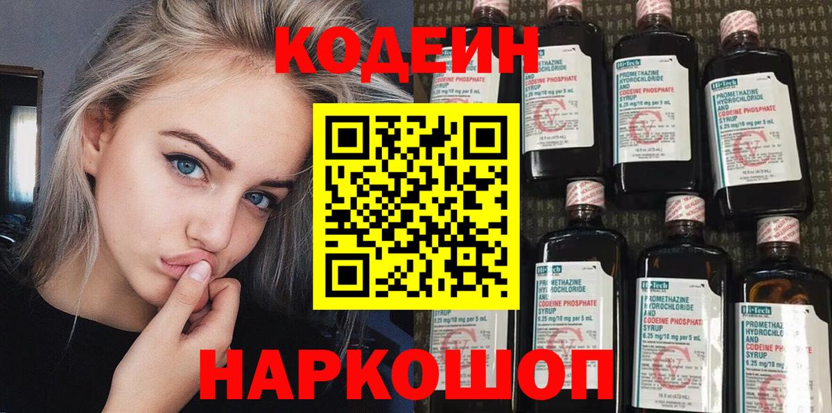 Тольятти  Кодеин напиток Lean (лин)  Вход с VPN 