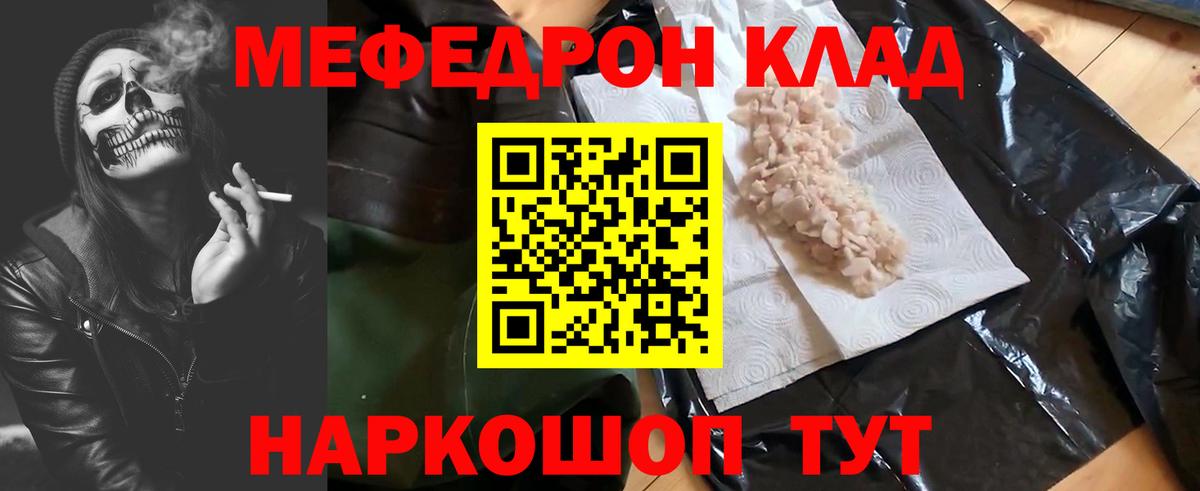 МЕФ 4 MMC  Вход с VPN  Мефедрон  Тольятти 