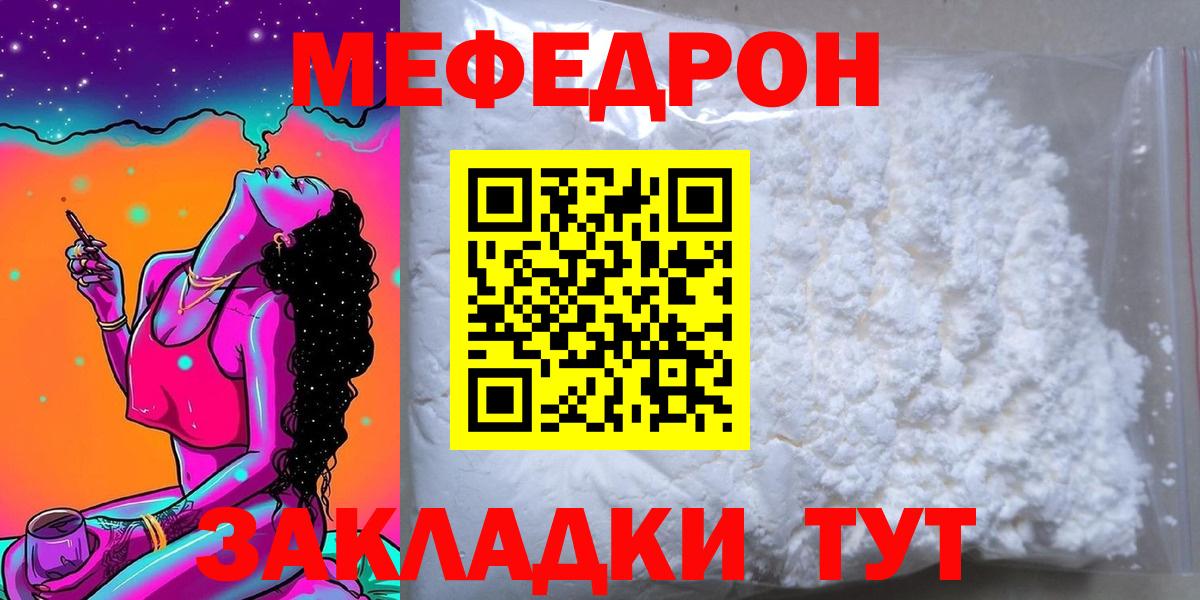 Меф мяу мяу мука Тольятти