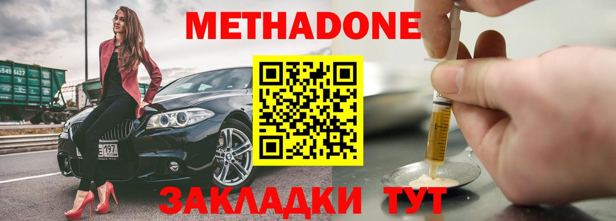 МЕТАДОН кристалл Тольятти